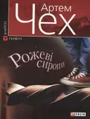 Переглянути уривок