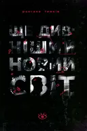 Переглянути уривок