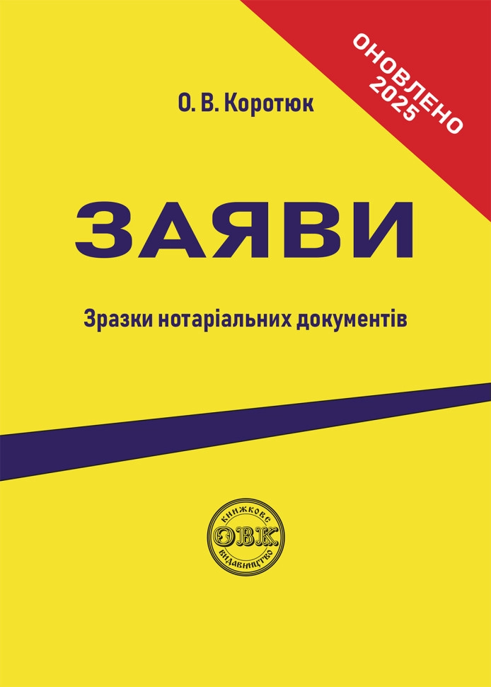 Заяви: зразки нотаріальних документів