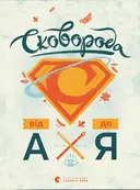 Переглянути уривок