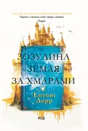 Переглянути уривок