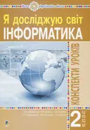 Переглянути уривок