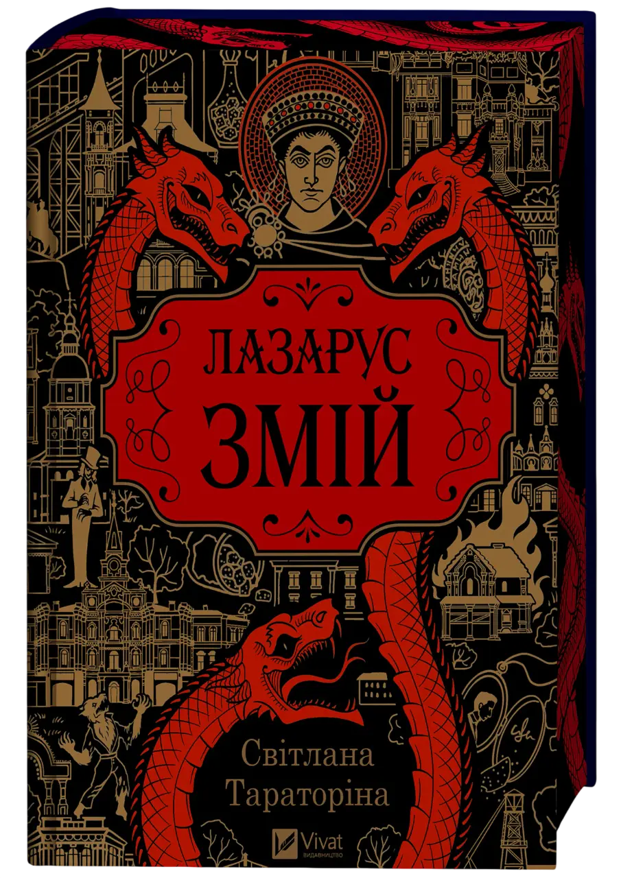 Обкладника "Змій" Обкладинка "Змій"