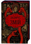 Переглянути уривок