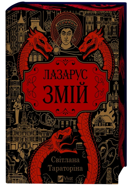 Змій