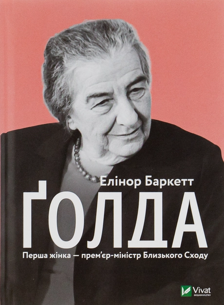 Ґолда