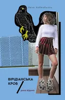 Переглянути уривок