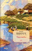 Переглянути уривок
