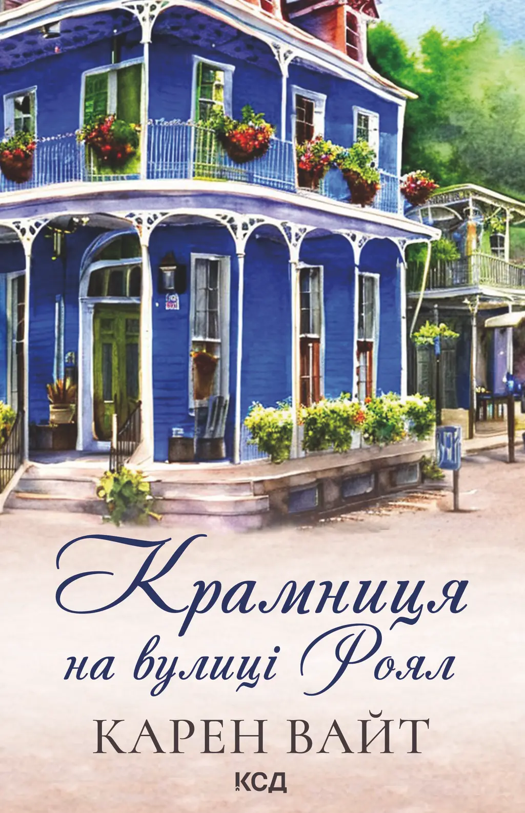 Обкладинка "Крамниця на вулиці Роял"