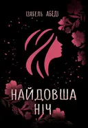 Переглянути уривок