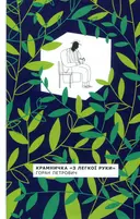 Переглянути уривок