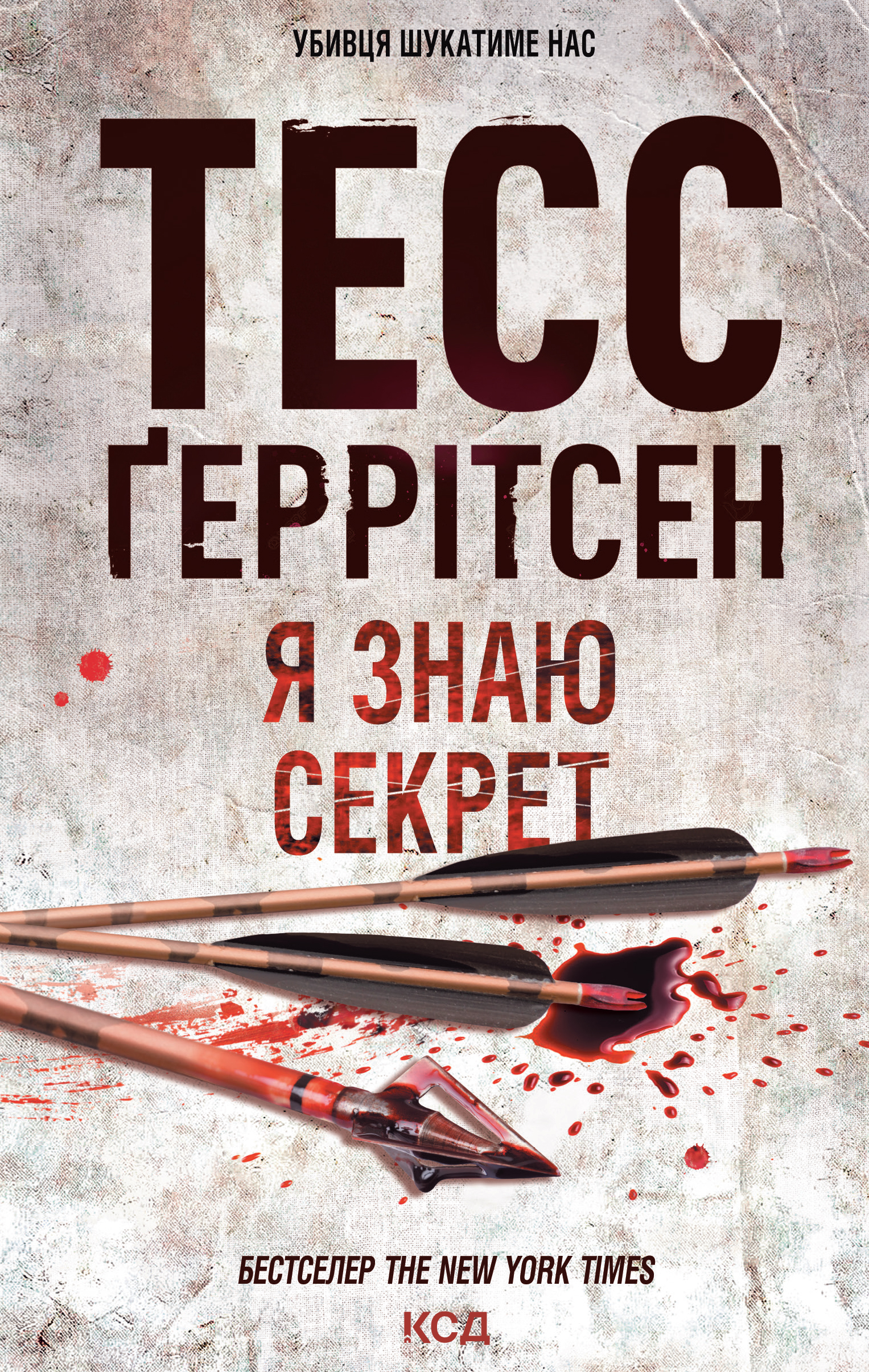 Я знаю секрет