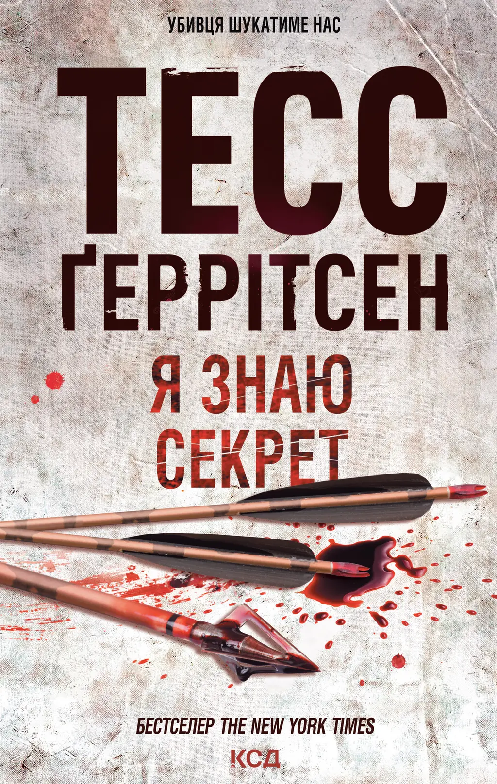 Обкладника "Я знаю секрет" Обкладинка "Я знаю секрет"