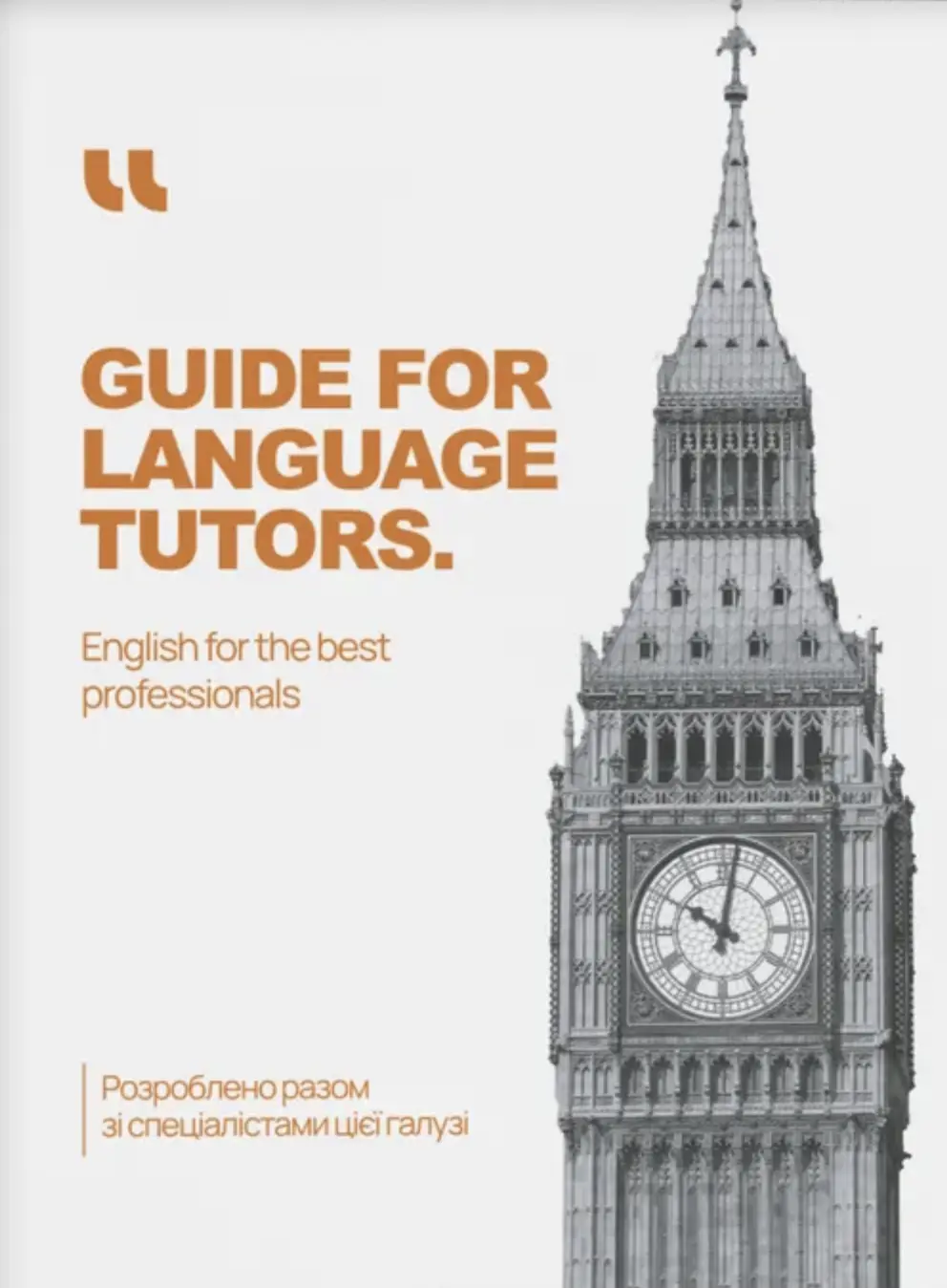 Обкладинка "Guide for language tutors"