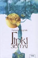 Переглянути уривок