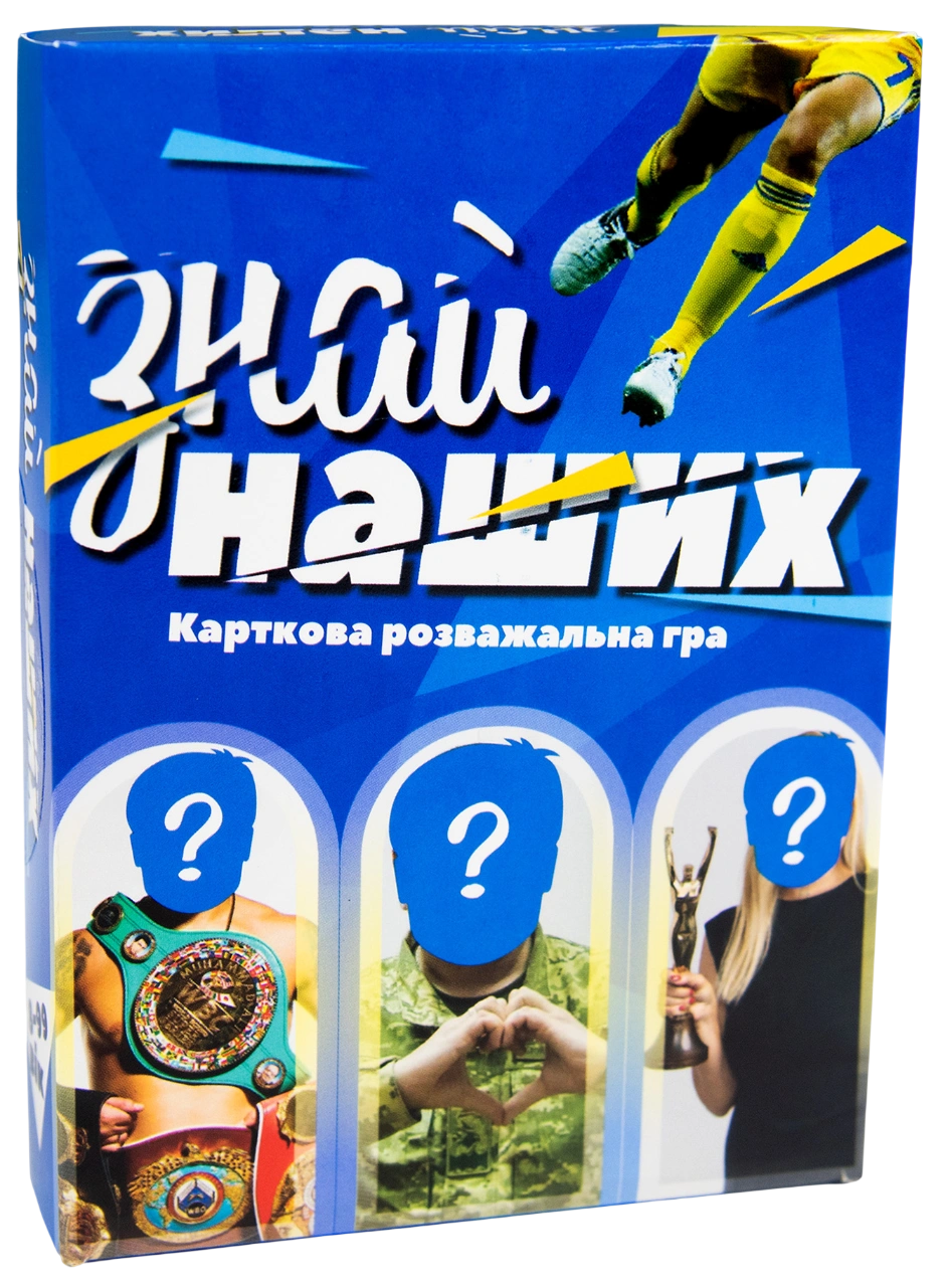 Настільна гра «Знай наших»