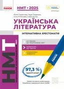 Переглянути уривок