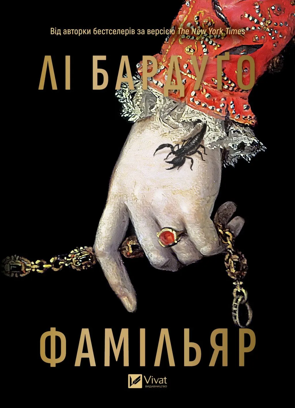 Фамільяр