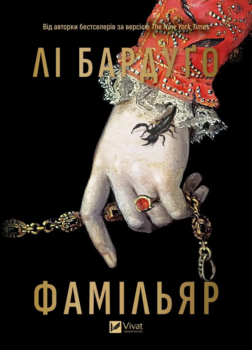 Обкладинка "Фамільяр"