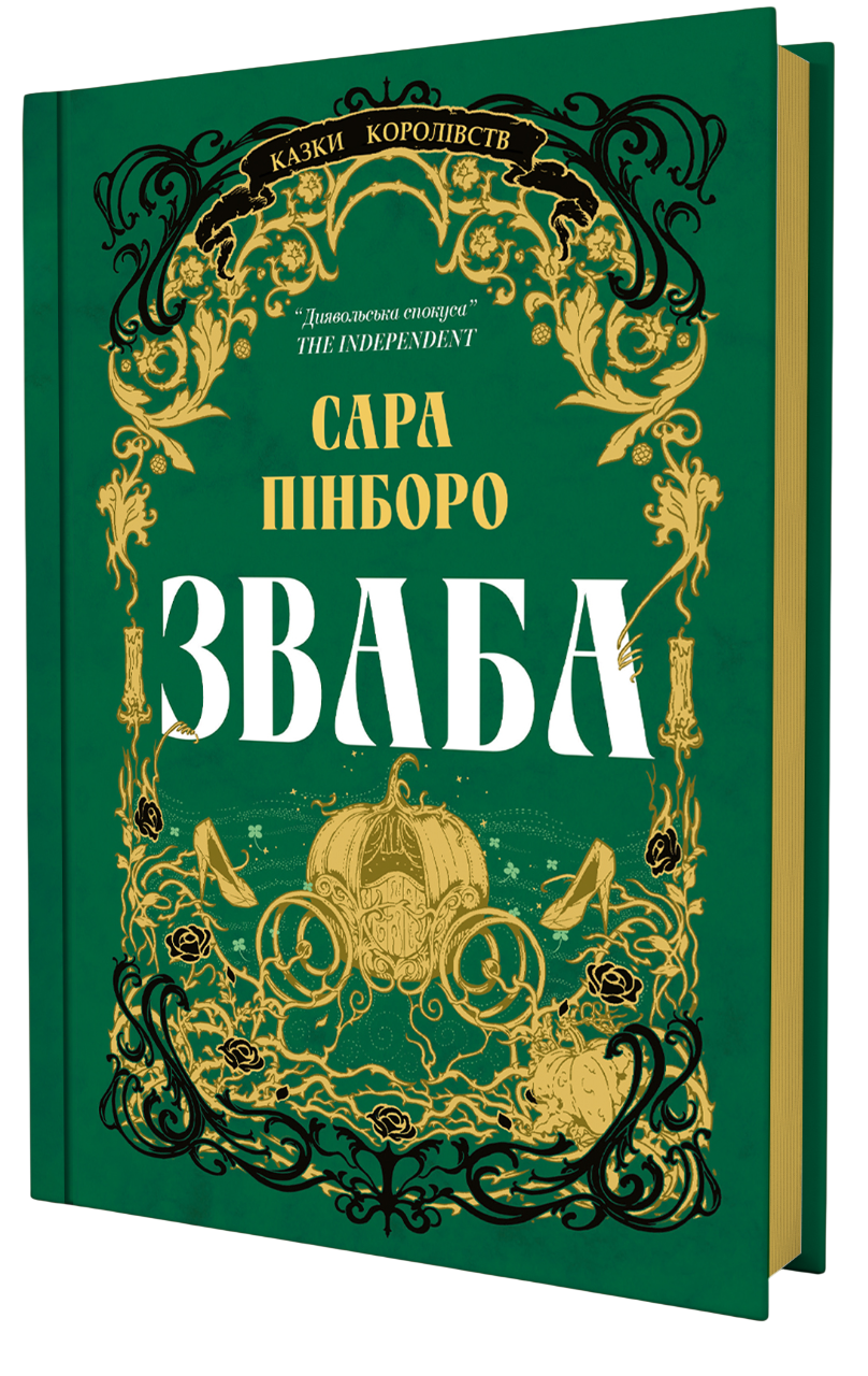 Зваба
