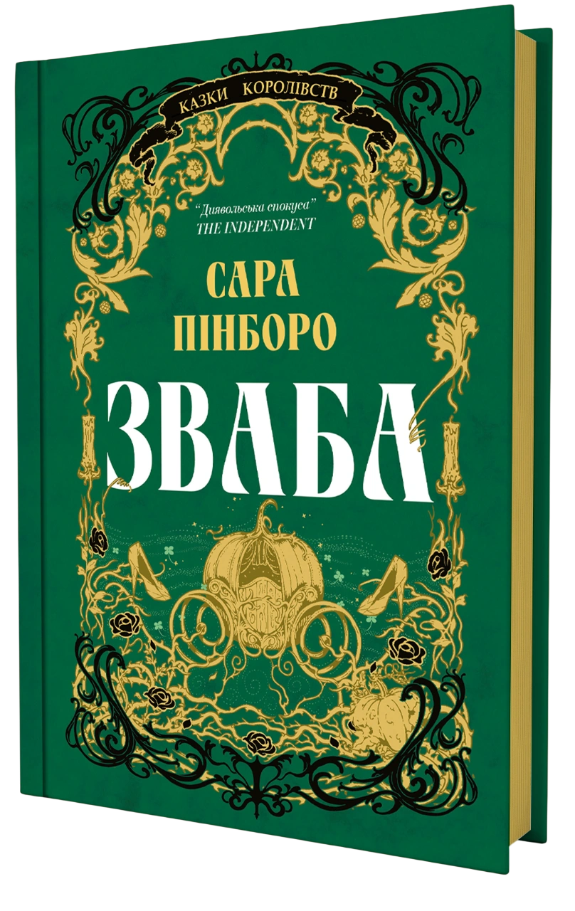 Зваба