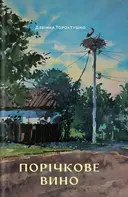 Переглянути уривок