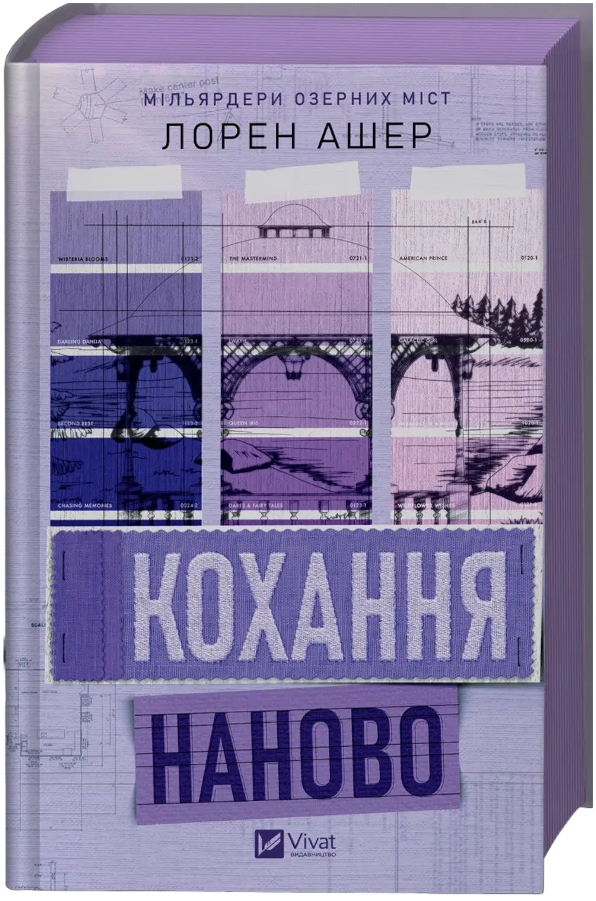 Кохання наново