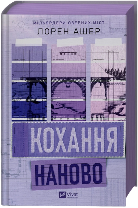 Кохання наново