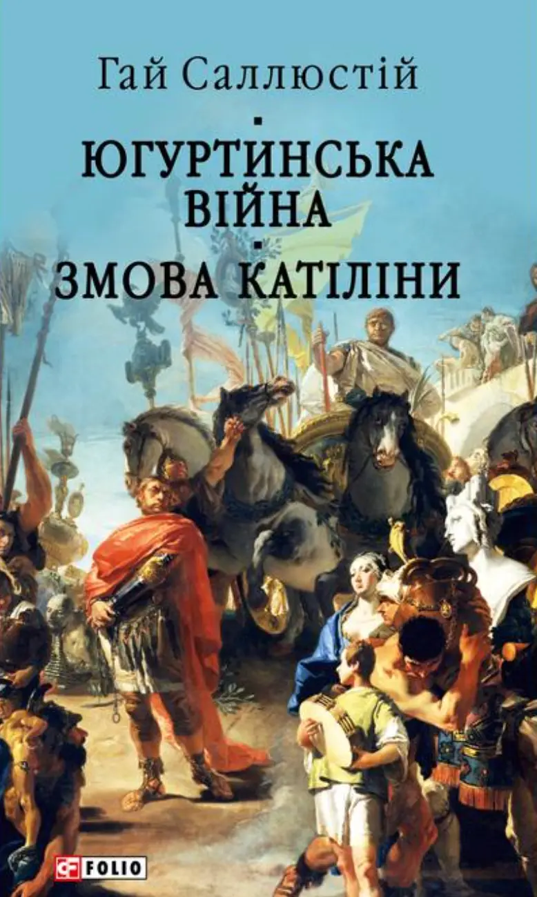 Югуртинська війна. Змова Катіліни