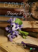 Переглянути уривок
