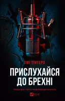 Переглянути уривок
