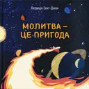 Переглянути уривок