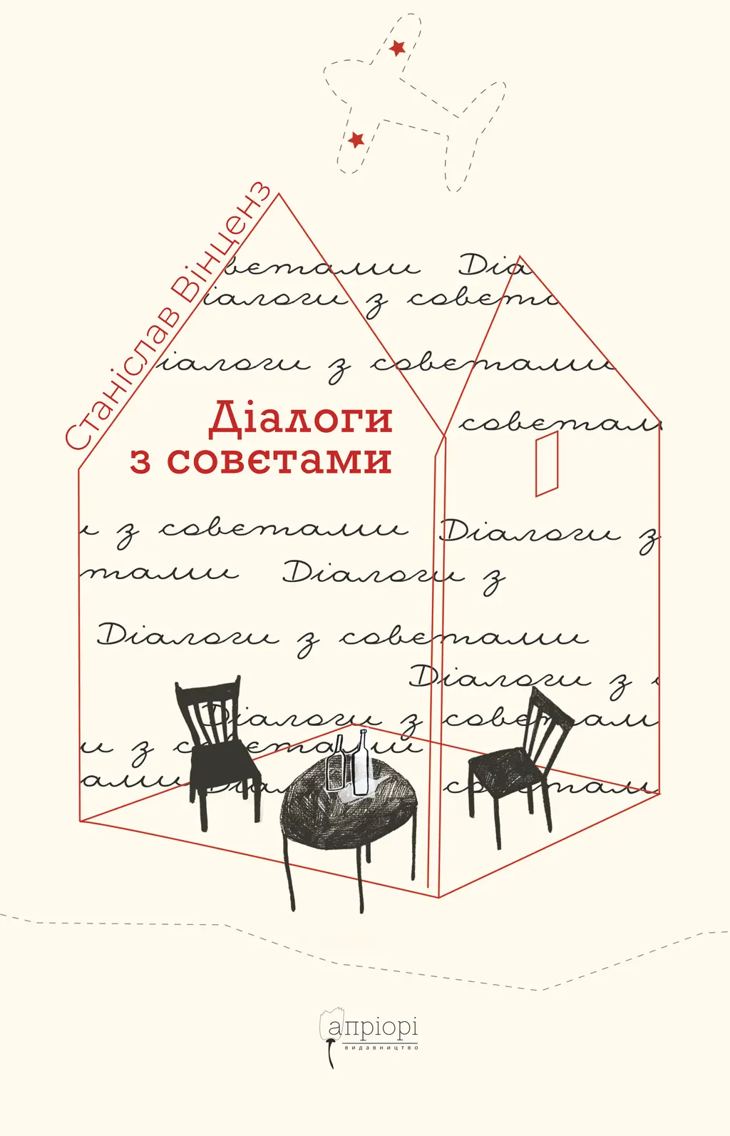 Обкладинка "Діалоги з совєтами"