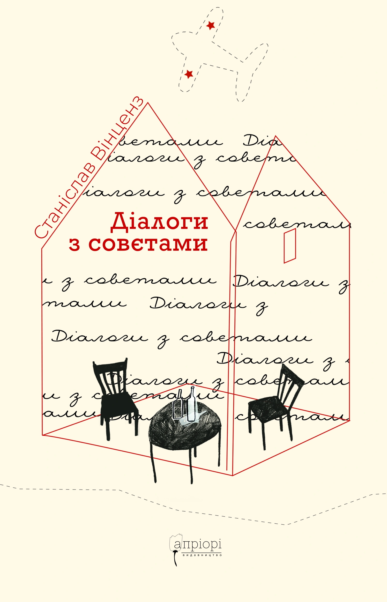 Діалоги з совєтами