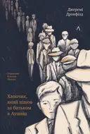 Переглянути уривок