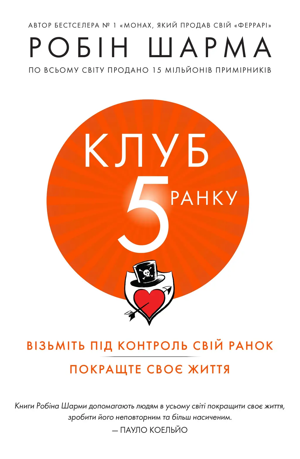 Обкладинка "Клуб п'ятої ранку. Візьміть свій ранок під контроль, покращте своє життя"