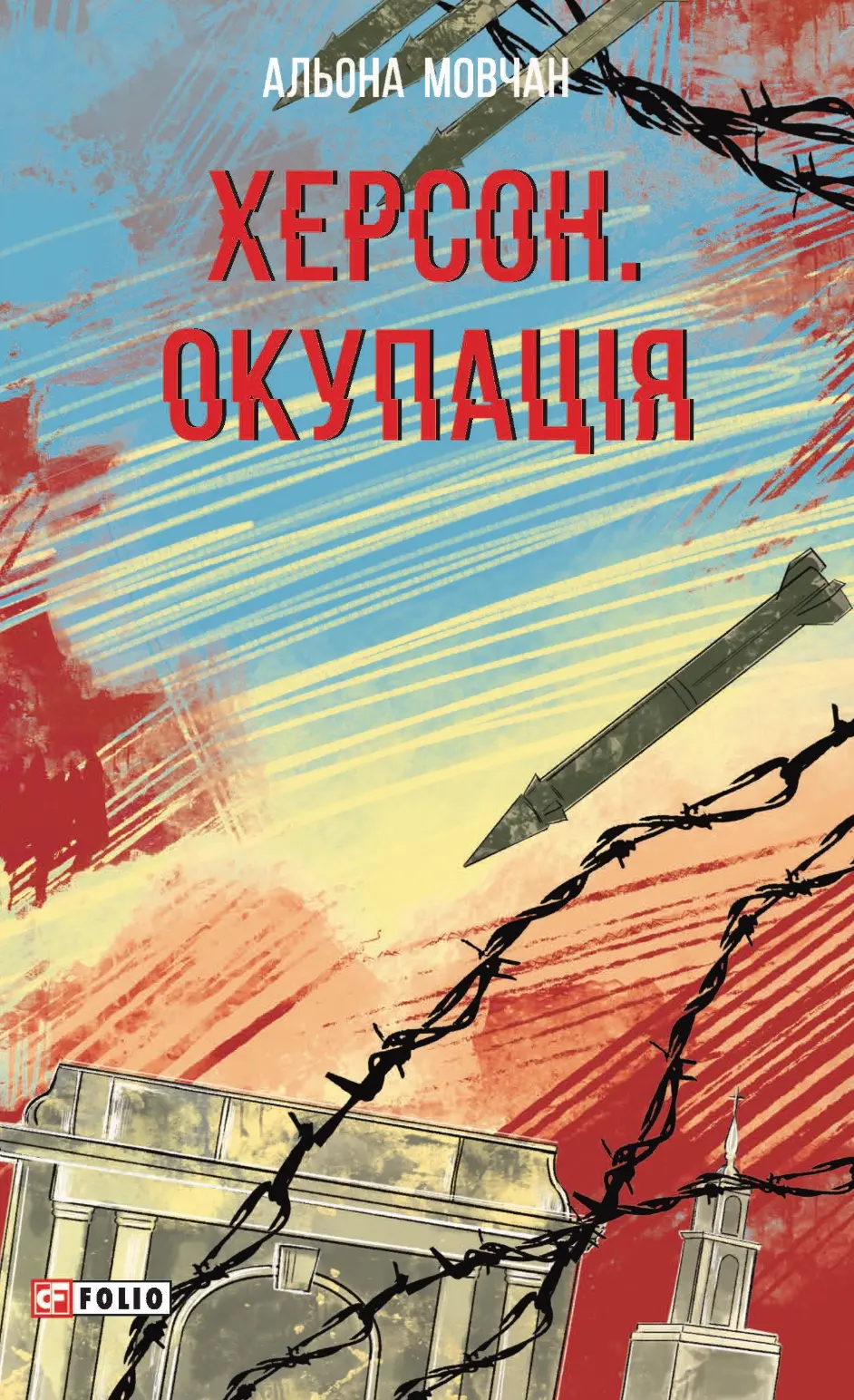 Обкладинка "Херсон. Окупація"