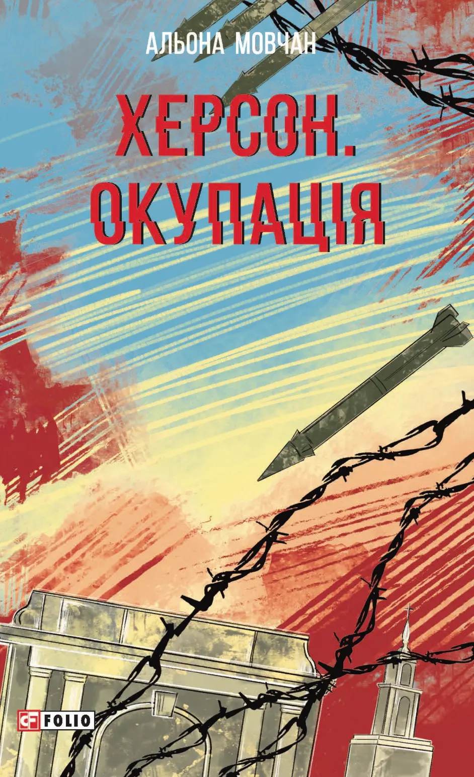 Херсон. Окупація