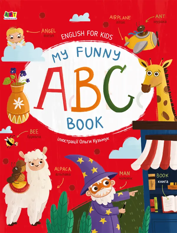 Обкладника "My Funny ABC Book" Обкладинка "My Funny ABC Book"