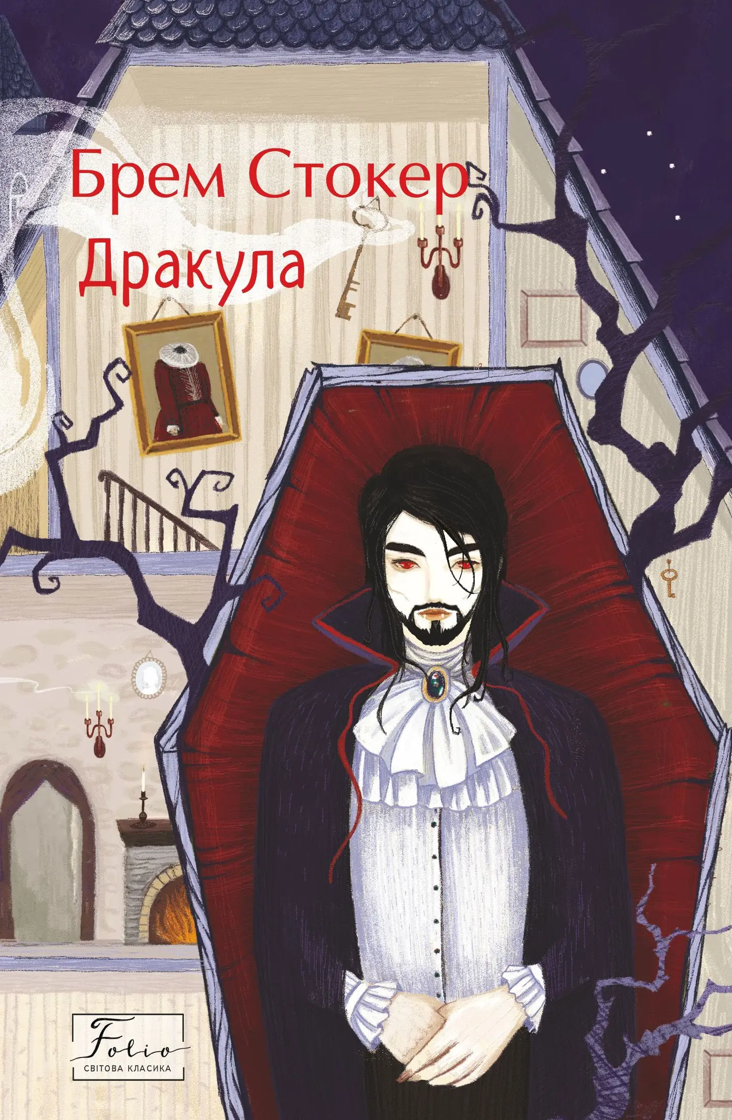 Дракула