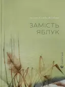Переглянути уривок