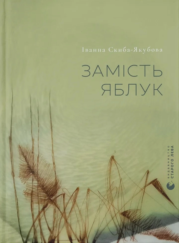 Замість яблук