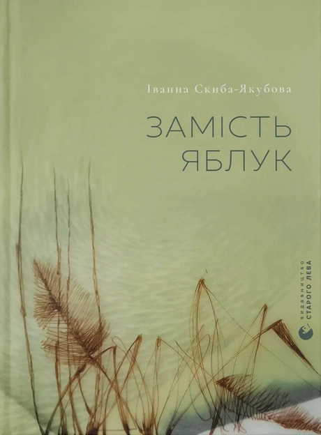 Замість яблук