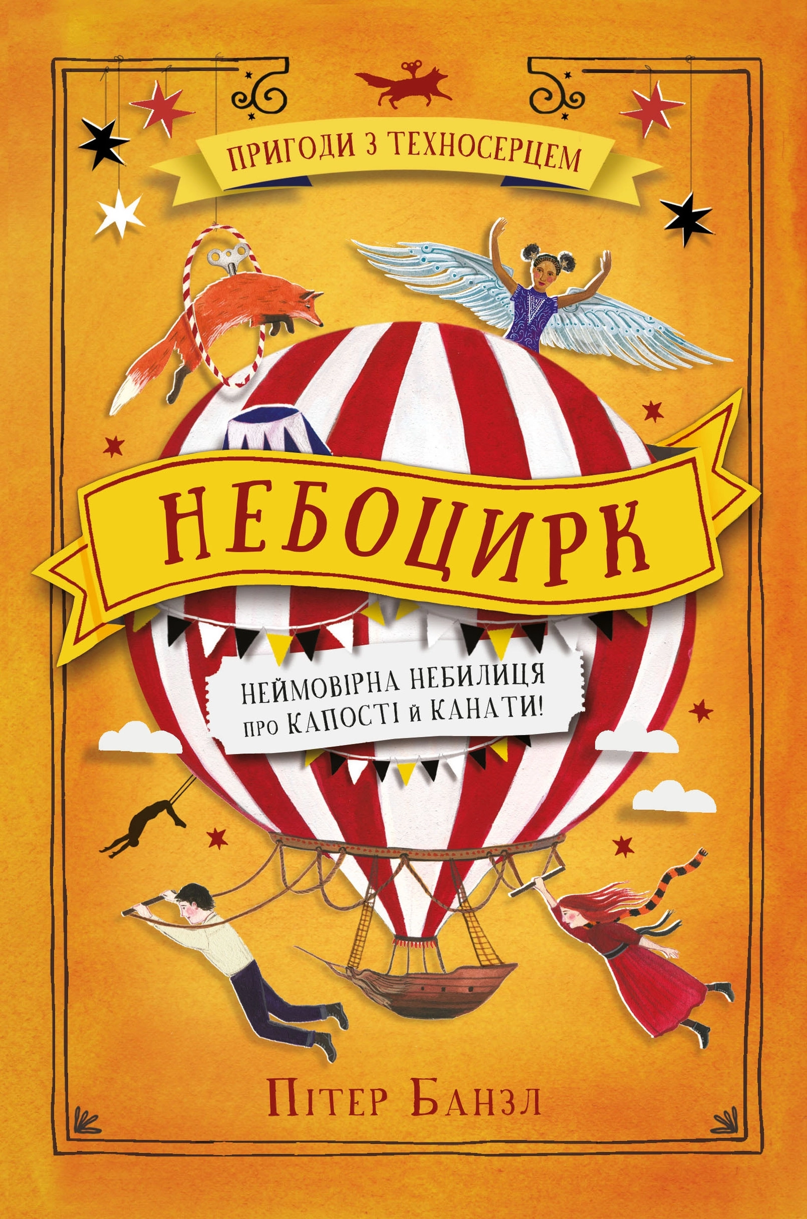 Небоцирк