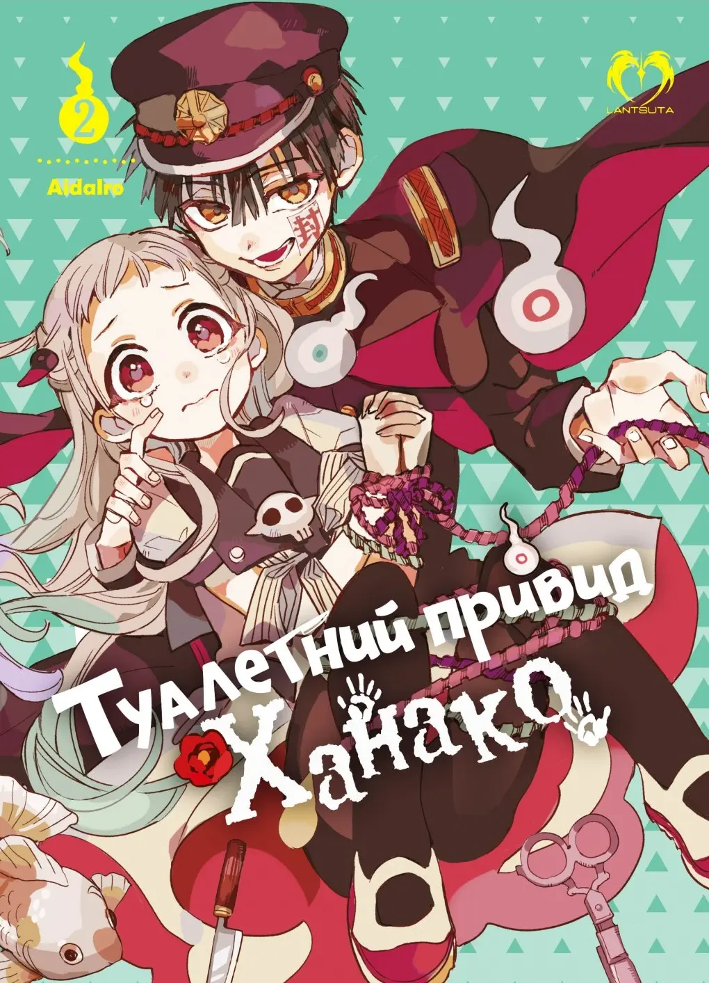 Обкладника "Туалетний привид Ханако. Том 2" Обкладинка "Туалетний привид Ханако. Том 2"