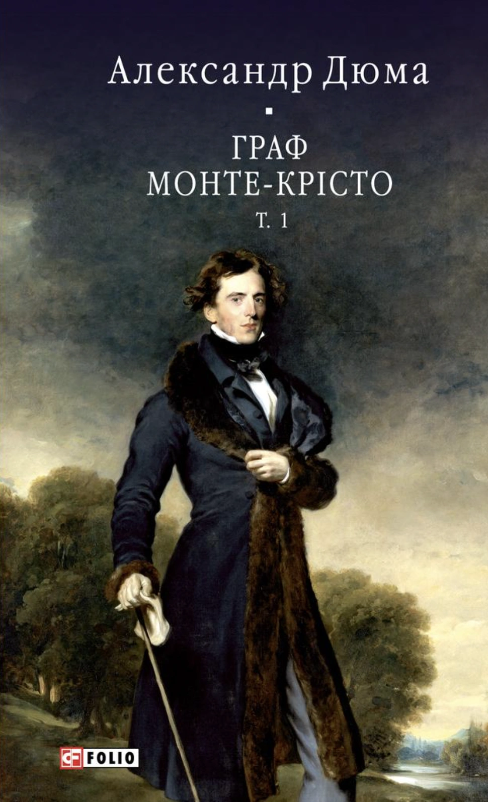 Граф Монте-Крісто. Том 1