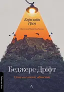 Переглянути уривок