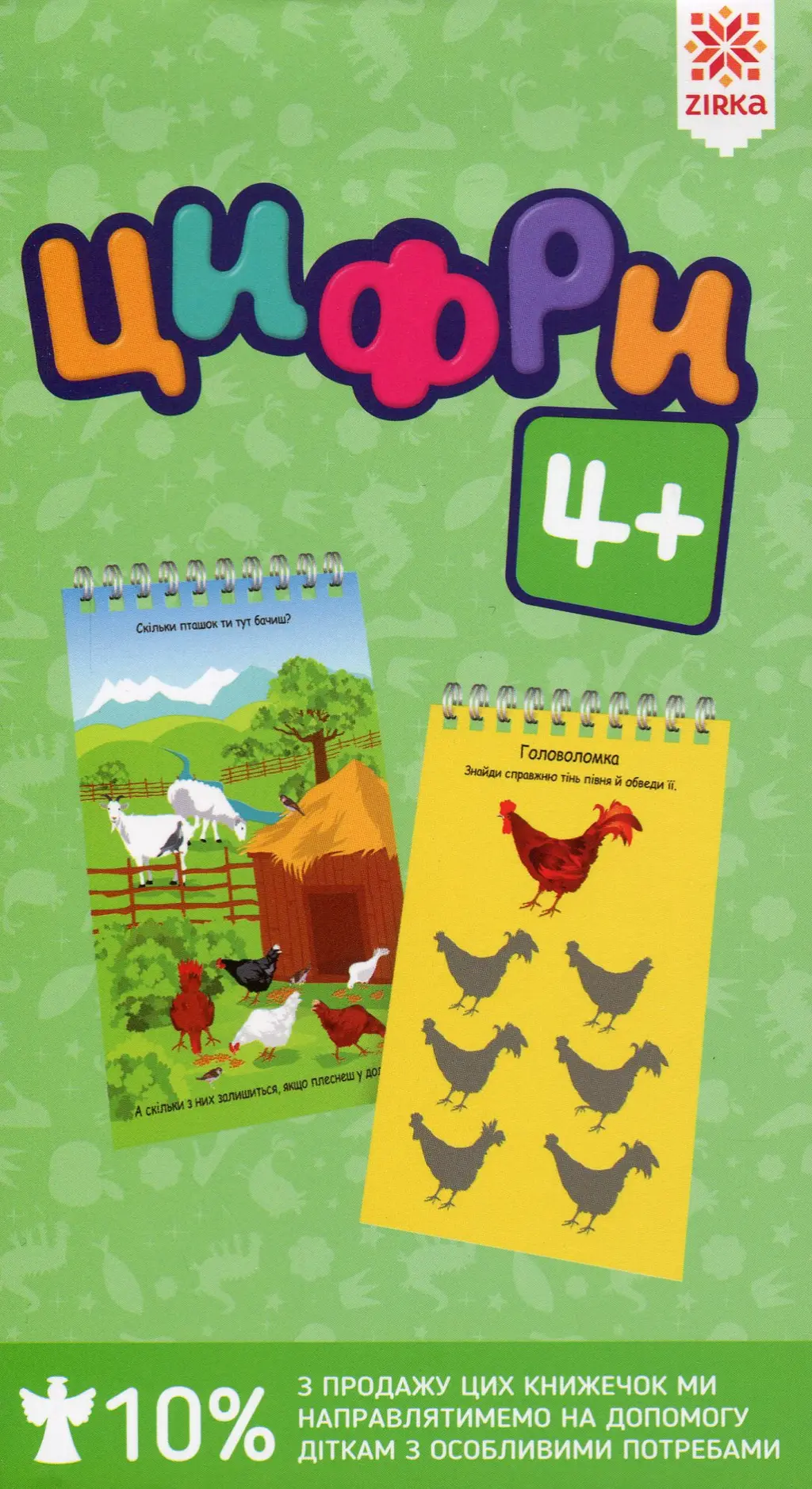 Обкладинка "Цифри 4+ грайки"