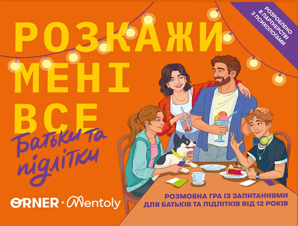 Обкладинка "Розмовна гра «Розкажи мені все. Батьки та підлітки»"