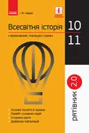 Переглянути уривок
